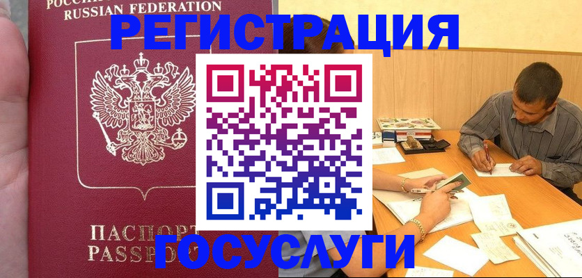 временная регистрация законно в Истре