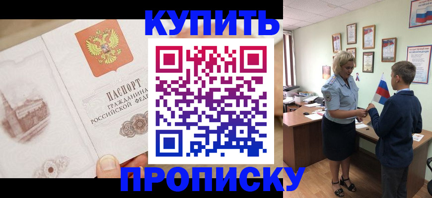 временная регистрация в квартире в Истре