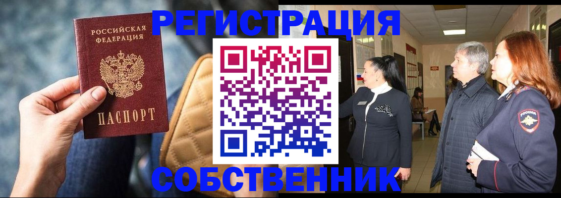 прописка в Истре